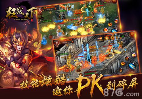 《狂战天下》皇城争霸再燃热血炫技之风碎屏来袭_游戏资讯-游民部落(gamecolg.com)