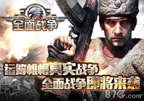 全面战争手游特色内容介绍真实还原壮烈二战年代_游戏资讯-游民部落(gamecolg.com)