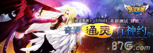《通灵英雄》革新测试新版本不带点新功能怎么玩_游戏资讯-游民部落(gamecolg.com)