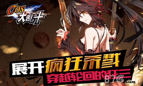 COS大乱斗金木研降临新版本内容介绍_游戏资讯-游民部落(gamecolg.com)