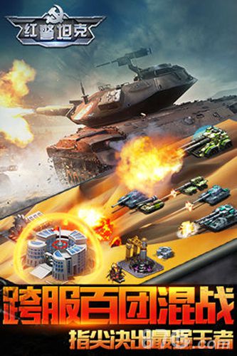 《红警坦克·帝国OL》新版本公测将至新内容附新福利_游戏资讯-游民部落(gamecolg.com)