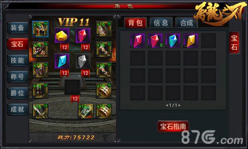 《屠龙之刃》宝石系统详解宝石助力战力提升_游戏资讯-游民部落(gamecolg.com)