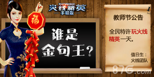 火线精英手机版教师节火热更新叫上老师火战一场_游戏资讯-游民部落(gamecolg.com)