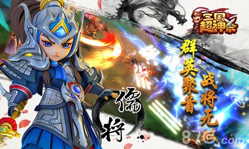 三国超神杀今日首次曝光群英聚首杀气毕露_游戏资讯-游民部落(gamecolg.com)