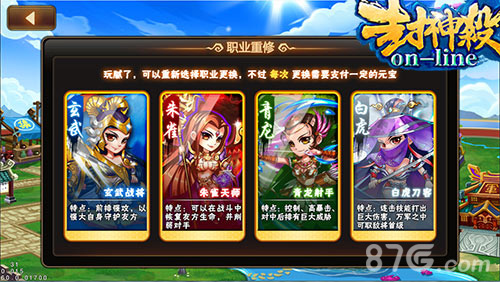 《封神杀OL》特色玩法大揭秘转职炼宝忙不停_游戏资讯-游民部落(gamecolg.com)