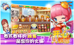 LOVE就是胃暖暖开心火锅店手游今日安卓全渠道首发_游戏资讯-游民部落(gamecolg.com)
