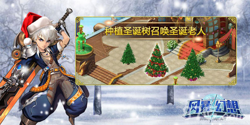 惊喜圣诞风暴幻想与你一起狂欢_游戏资讯-游民部落(gamecolg.com)