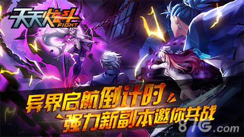 《天天炫斗》新版本将迎史上最大变革_游戏资讯-游民部落(gamecolg.com)