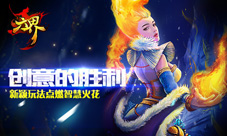 创意的胜利《六界》新颖玩法点燃智慧火花