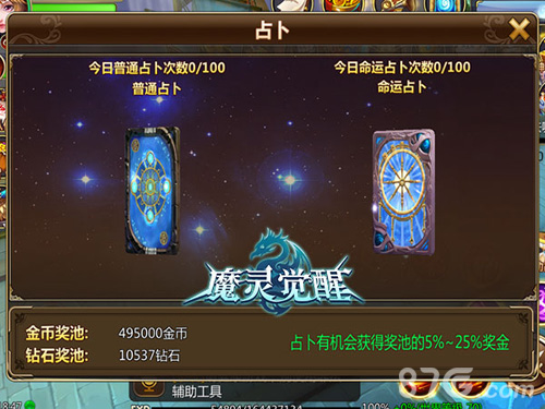 玩玄学不信命《魔灵觉醒》占卜系统首曝_游戏资讯-游民部落(gamecolg.com)