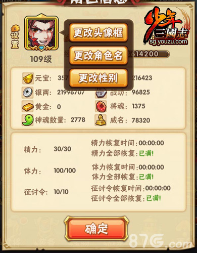 任“性”玩《少年三国志》新版本变性玩法首曝_游戏资讯-游民部落(gamecolg.com)