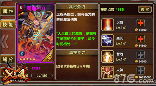 都督很“火”《X三国》周瑜觉醒来袭_游戏资讯-游民部落(gamecolg.com)