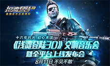 《抢滩登陆3D》交响音乐会8.11演奏情怀时光记忆