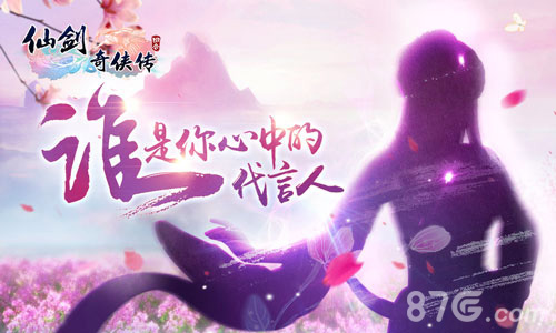 《仙剑3D回合》千万级代言人悬念海报曝光_游戏资讯-游民部落(gamecolg.com)