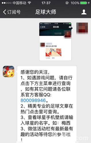 为国足蓄力《足球大师》礼包大放送_游戏资讯-游民部落(gamecolg.com)