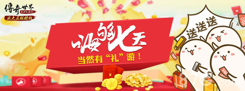 约国庆假日来《传奇世界H5》拿Iphone7_游戏资讯-游民部落(gamecolg.com)