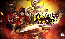 《传世挂机》组合技能版本今日登场六大神技