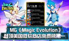 《MagicEvolution》登顶美国微软商店免费榜第一