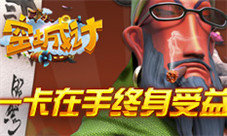 《空城计》永久福利一卡在手终身受益