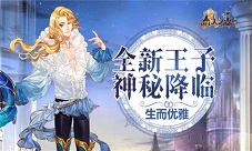 《恋人之森》生而优雅全新王子神秘降临