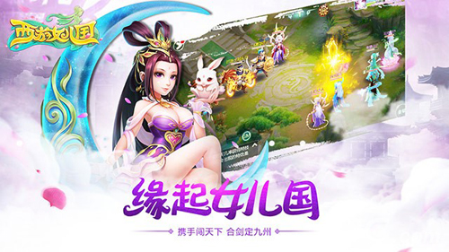 《西游女儿国》今日首曝轻松回合邂逅浪漫_游戏资讯-游民部落(gamecolg.com)