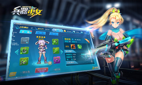 《兵器少女》进击的武器装备系统解析_游戏资讯-游民部落(gamecolg.com)