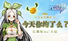 《王女异闻录》正式公布预约开启