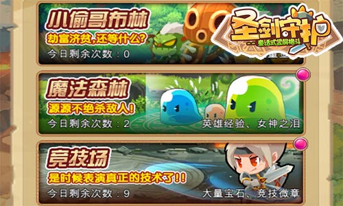 《圣剑守护》平民福利每日必做任务_游戏资讯-游民部落(gamecolg.com)