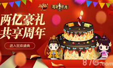 感恩一路同行《御龙在天手游》欢乐周年庆开启