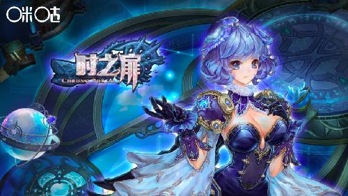 跨时代全新玩法大作《时之扉》震撼内测预告_游戏资讯-游民部落(gamecolg.com)