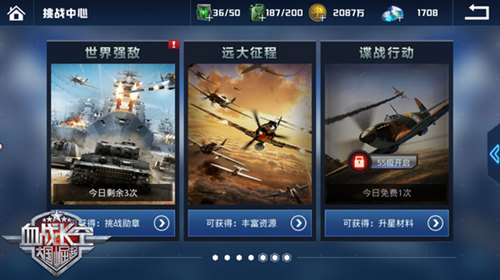 围攻敌军赢好礼《血战长空》远大征程新玩法_游戏资讯-游民部落(gamecolg.com)