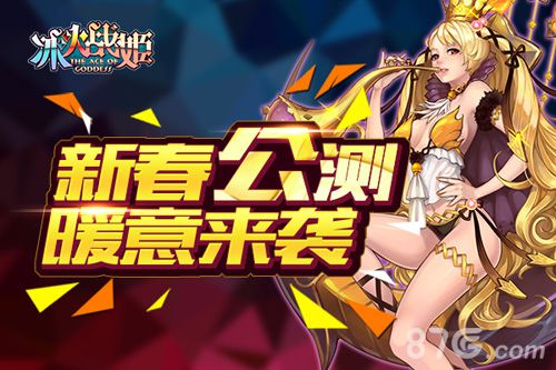 《冰火战姬》12日正式公测萌妹和你一起去冒险_游戏资讯-游民部落(gamecolg.com)