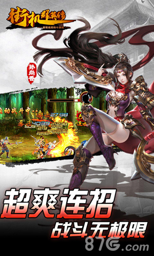 《街机群英传》新版本今日更新武神来临~_游戏资讯-游民部落(gamecolg.com)