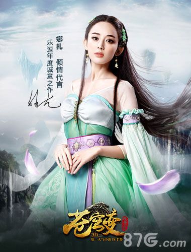 古力娜扎倾情代言苍穹变同名手游大片即将上映_游戏资讯-游民部落(gamecolg.com)