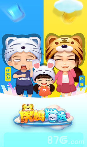 虎妈猫爸手游玩法曝光新一代家庭温馨手游_游戏资讯-游民部落(gamecolg.com)