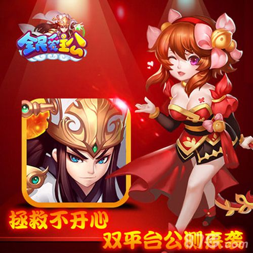 无军团不兄弟《全民爱主公》双平台公测开启_游戏资讯-游民部落(gamecolg.com)