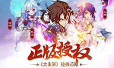 正版授权《我为大主宰》越狱版内测今日开启