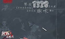 击杀1328名玩家《射雕英雄传3D》安卓首测趣味解析