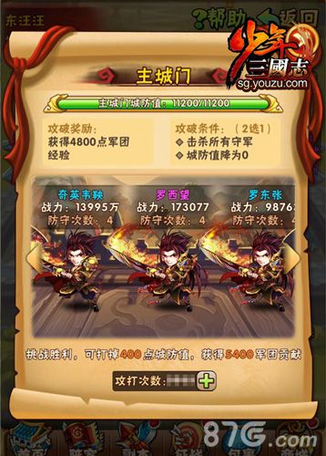 《少年三国志》百团PVP军团新版本上线_游戏资讯-游民部落(gamecolg.com)