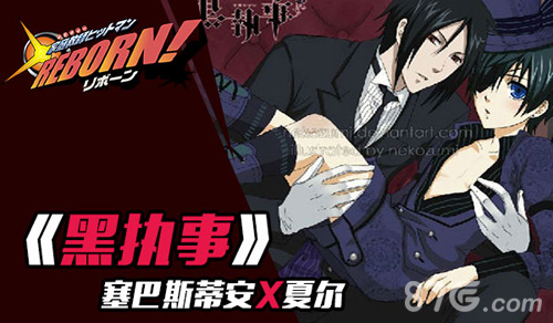《家庭教师REBORN》男男才叫CP异性哪有真爱_游戏资讯-游民部落(gamecolg.com)