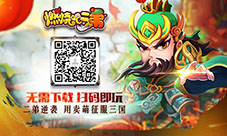 开启新征途《燃烧吧二弟》新版本今日上线