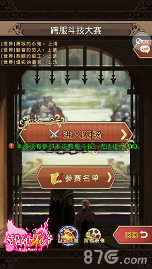 支配女皇之刃《纯情女仆坏少爷》跨服斗技曝光_游戏资讯-游民部落(gamecolg.com)
