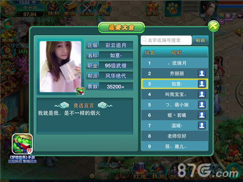 《梦想世界》手游选美大会美女玩家消暑送清凉_游戏资讯-游民部落(gamecolg.com)