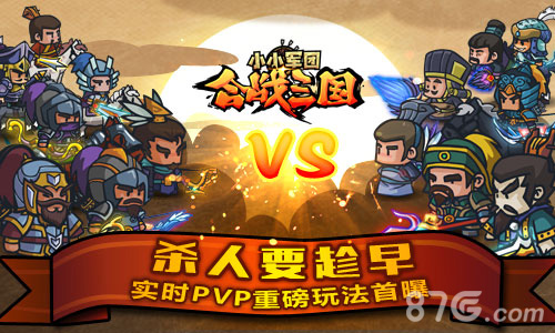 《合战三国》PVP玩法首曝15V15实时刷新_游戏资讯-游民部落(gamecolg.com)