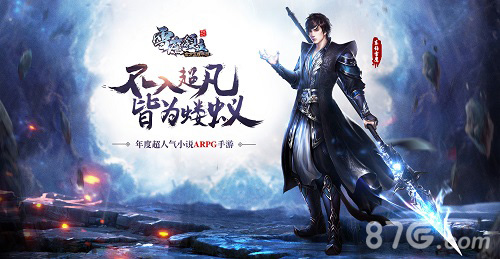 《雪鹰领主》iOS今日上线番茄携手大咖作家拯救夏族_游戏资讯-游民部落(gamecolg.com)
