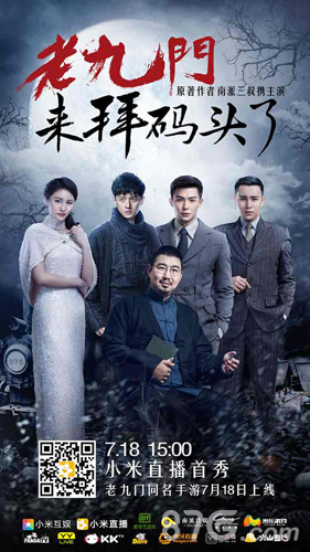 《老九门》官方手游今日开服参与活动即送橙武_游戏资讯-游民部落(gamecolg.com)