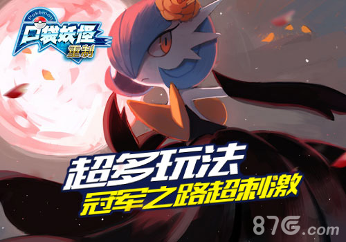 《口袋妖怪重制》定档8月16万人同屏“堵”神兽_游戏资讯-游民部落(gamecolg.com)