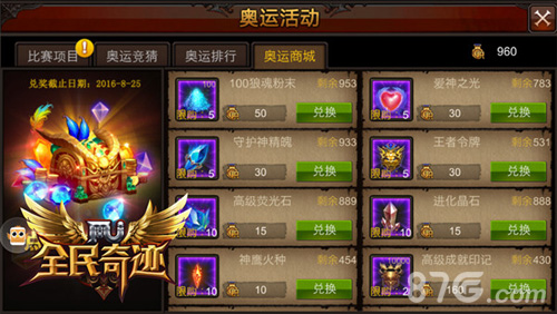 可以这很奇迹《全民奇迹MU》奥运活动圆满闭幕-游民部落(gamecolg.com)