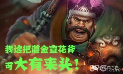 梦三国新英雄爆料我这把湛金宣花斧可大有来头_游戏资讯-游民部落(gamecolg.com)