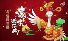 《那兔之大国梦》“鸡”情祝福带你寻找年兽的足迹